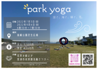 【パークヨガ】7月3日㊐